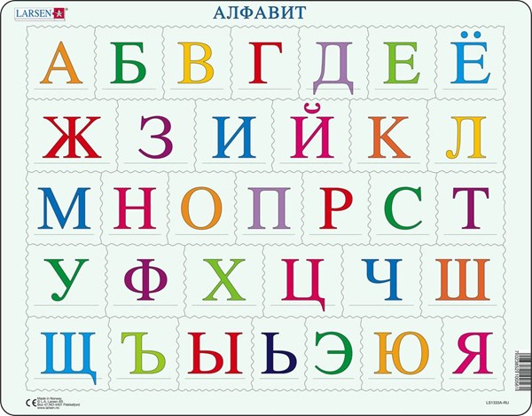 Larsen (LS1333A-RU) - "Alphabet - RU" - 33 pieces puzzle